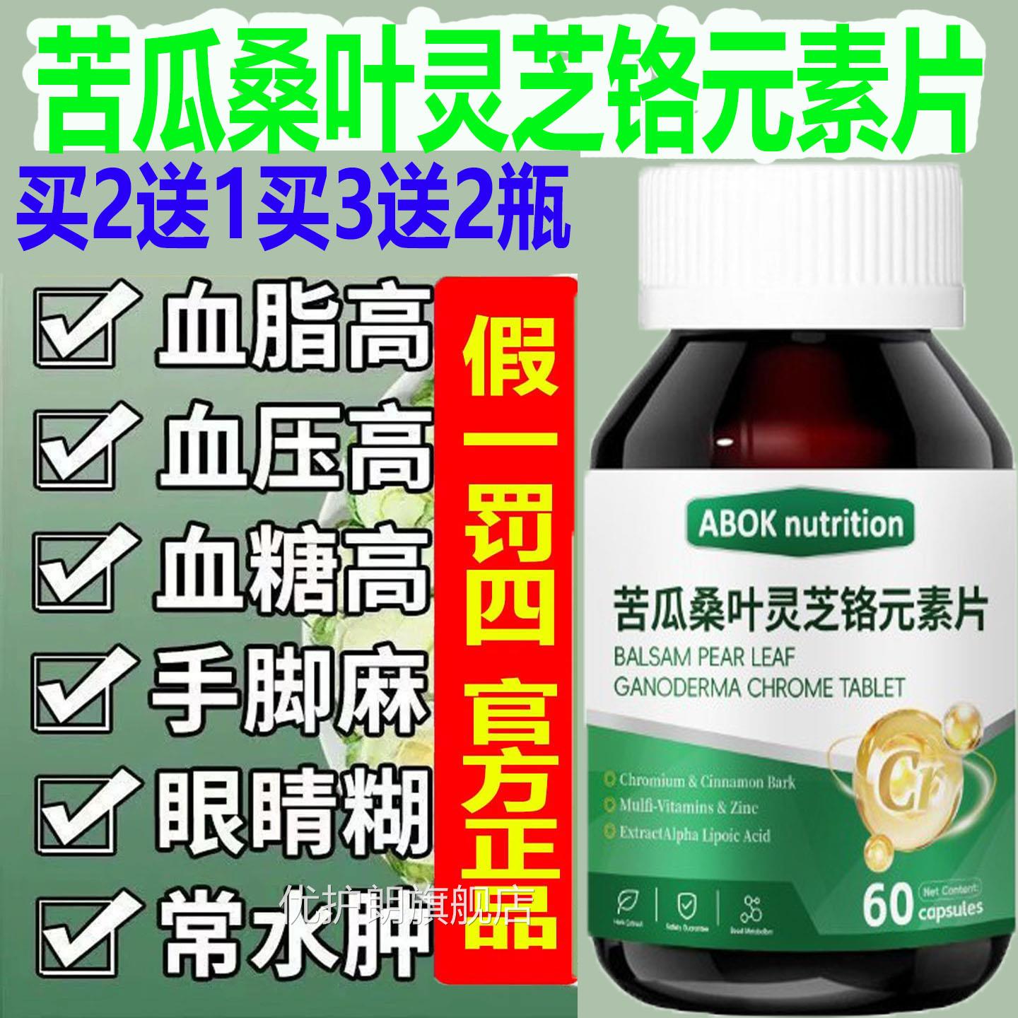 血糖高糖用苦瓜桑叶灵芝铬元素片非专桑叶双瓜茶头晕乏力手脚麻木