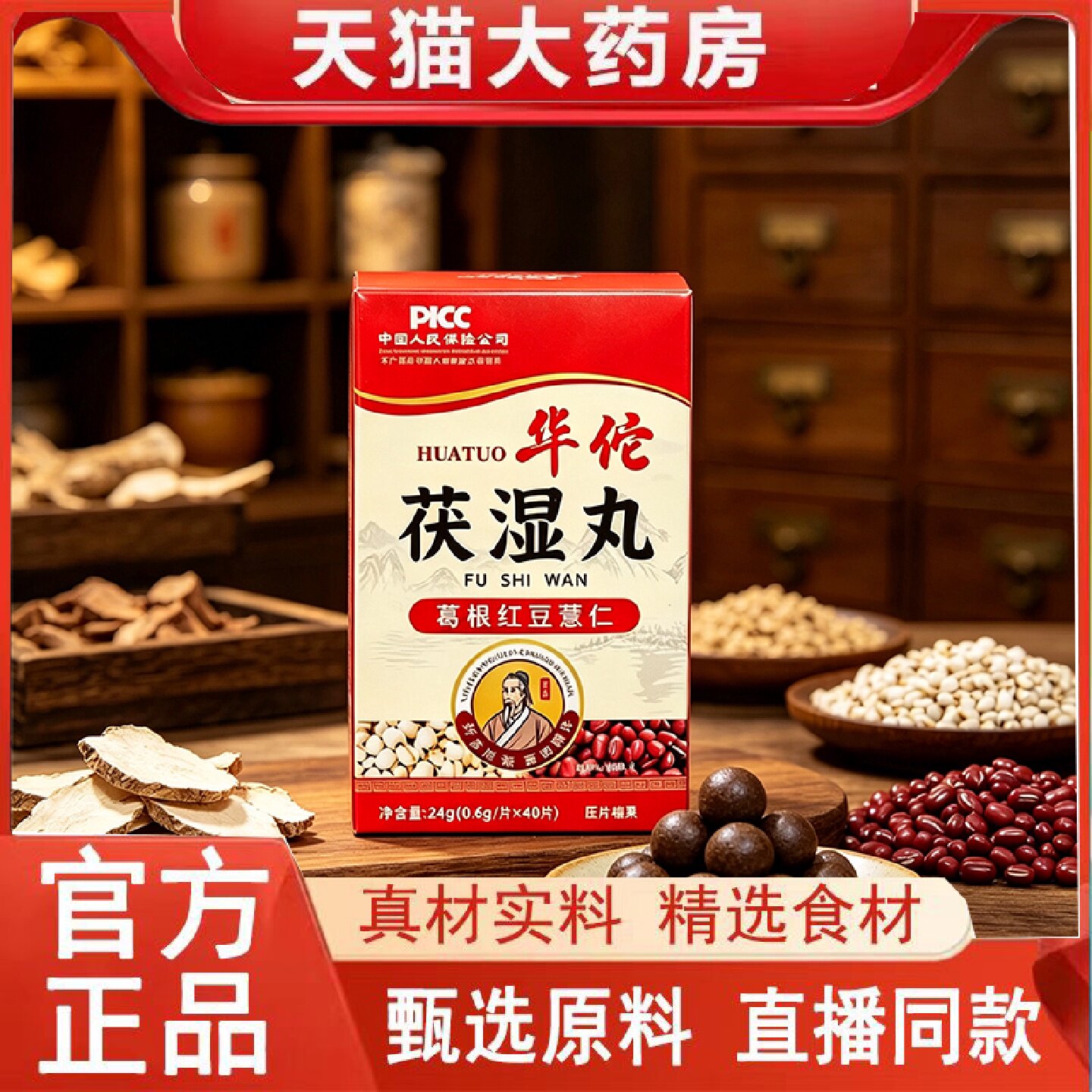 华佗茯湿丸官方旗舰店正品葛根红豆薏仁祛桑茯茶无湿轻草本丸3旗