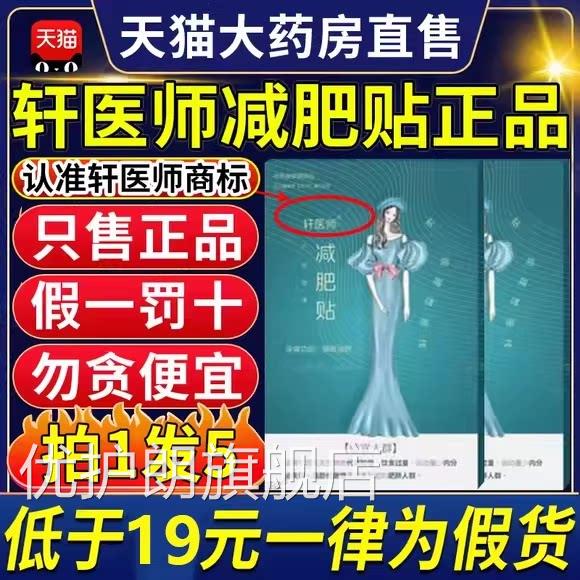 轩医师减肥贴减肥瘦身燃脂排油官方正品名减肥神器旗舰9t店l优护