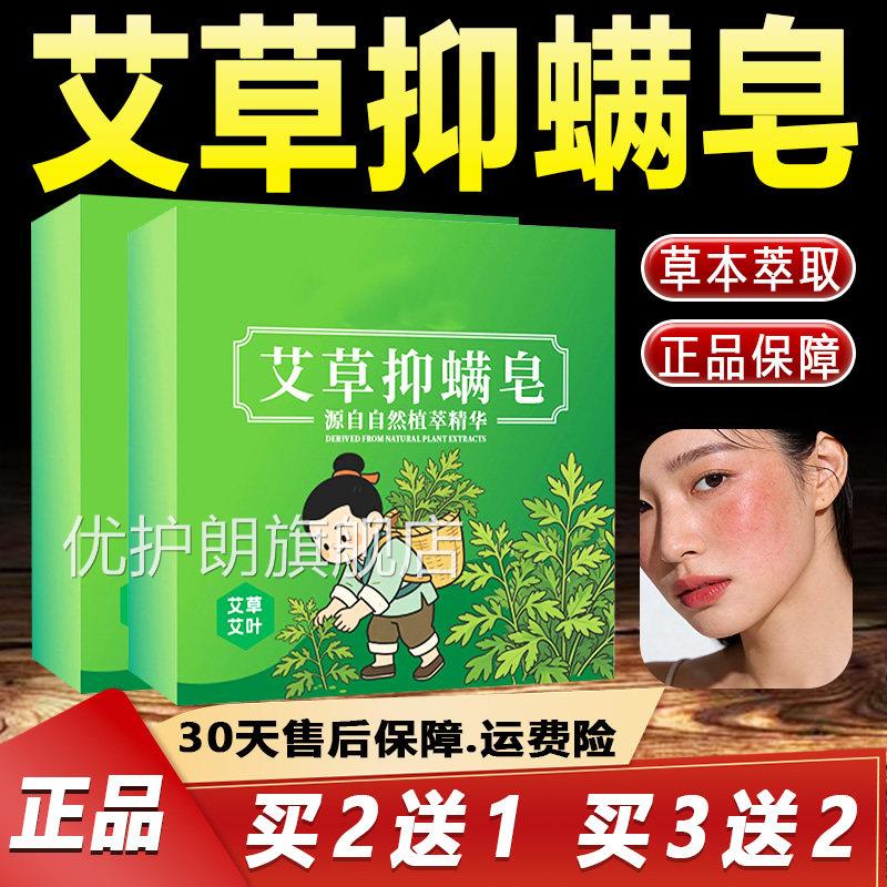 艾草抑螨皂方旗舰店正品草本萃取艾草艾绒艾叶官抑螨皂皮肤外用皂