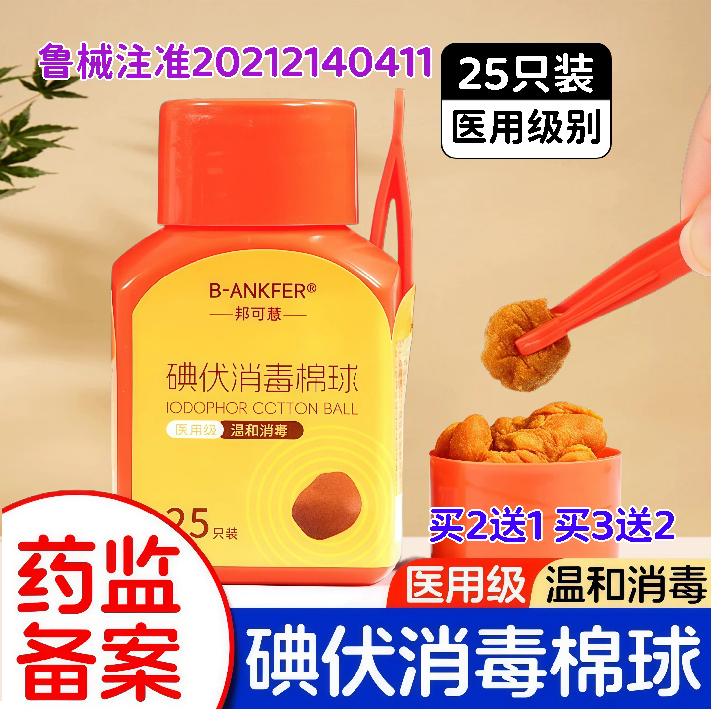 医用碘伏棉球皮肤消毒杀菌家用一次性新生婴儿宝宝肚脐碘酒棉旗舰