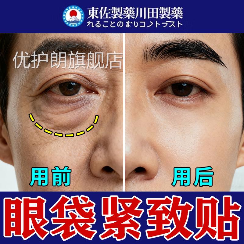 日本进口眼袋贴黑眼袋去除神器修复抗衰皱下垂消眼熬夜正品袋官方