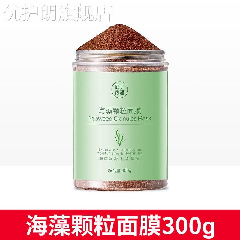 健美创研天然小颗粒海藻面膜补水保湿嫩白平衡水油海藻男女化妆品