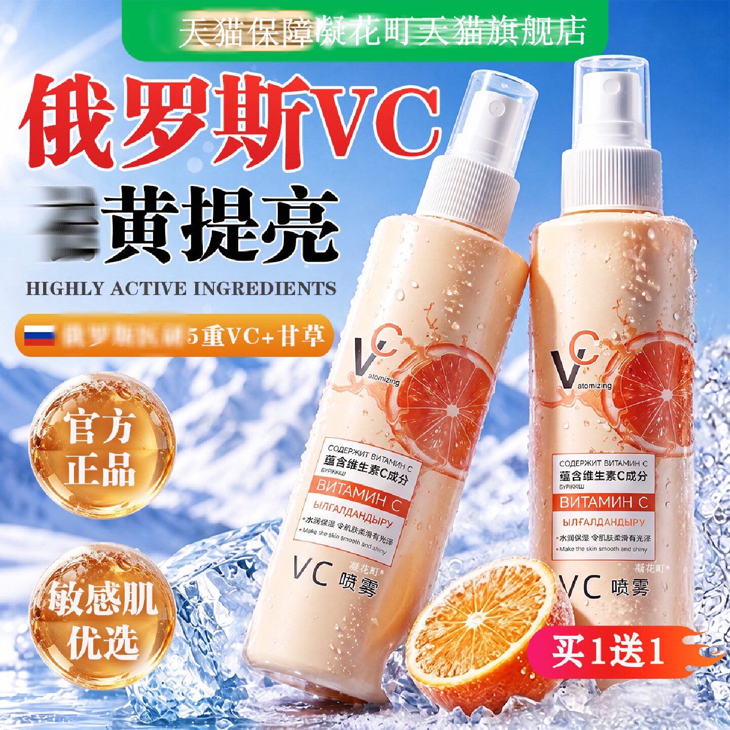 俄罗斯vc喷雾妆前维c补水保湿护肤湿敷抗氧化提亮爽肤水官方旗舰