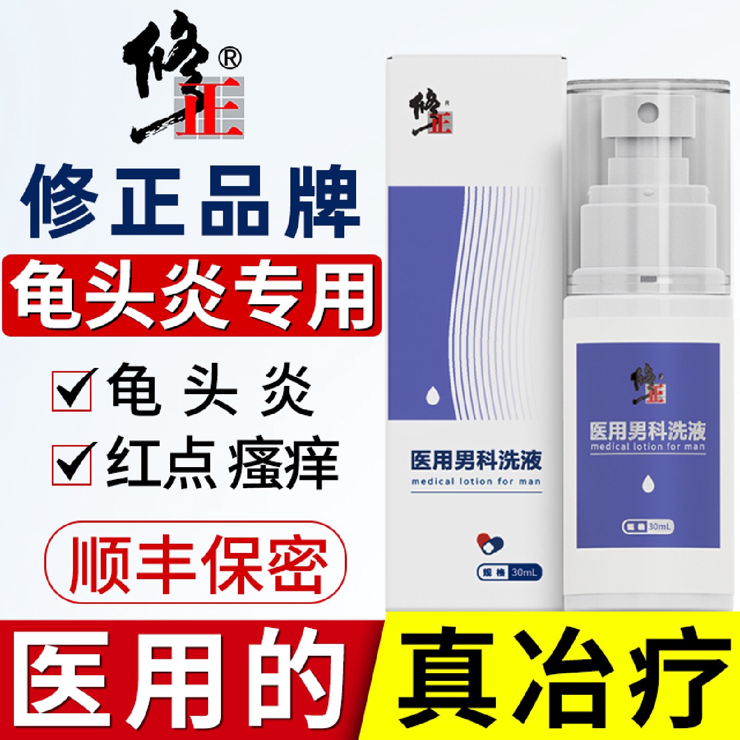 男士私处护理清洗液包皮垢阴茎龟头炎症专用红点瘙痒止痒抑菌旗舰