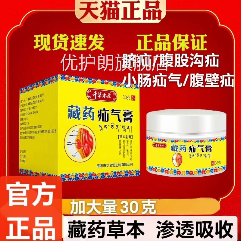 藏药疝气膏中老年疝气肿鼓包男女块成人儿童肚脐贴疝气专用膏yb9
