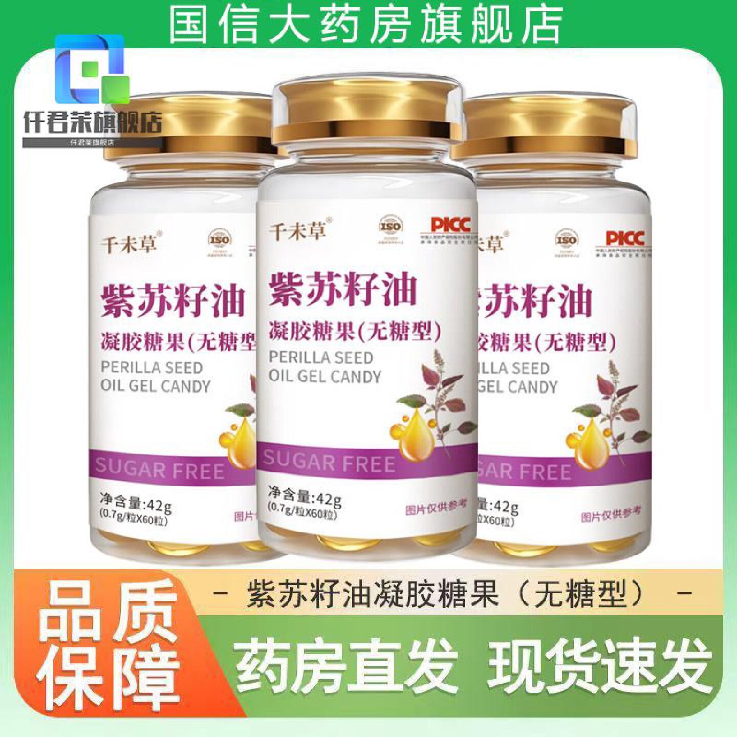 【无糖型】紫苏籽油软胶囊官方旗舰店正品亚麻酸紫苏籽油旗舰店