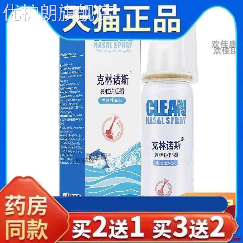 宝恩克林诺斯洗鼻器鼻腔护理器60ml生理性海水成人儿童鼻粘膜正品