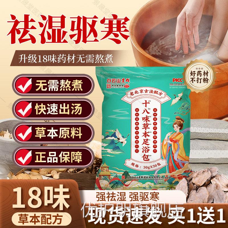 老北京十八味草艾本足浴包草本草中药泡脚包湿排官方旗舰店正品优