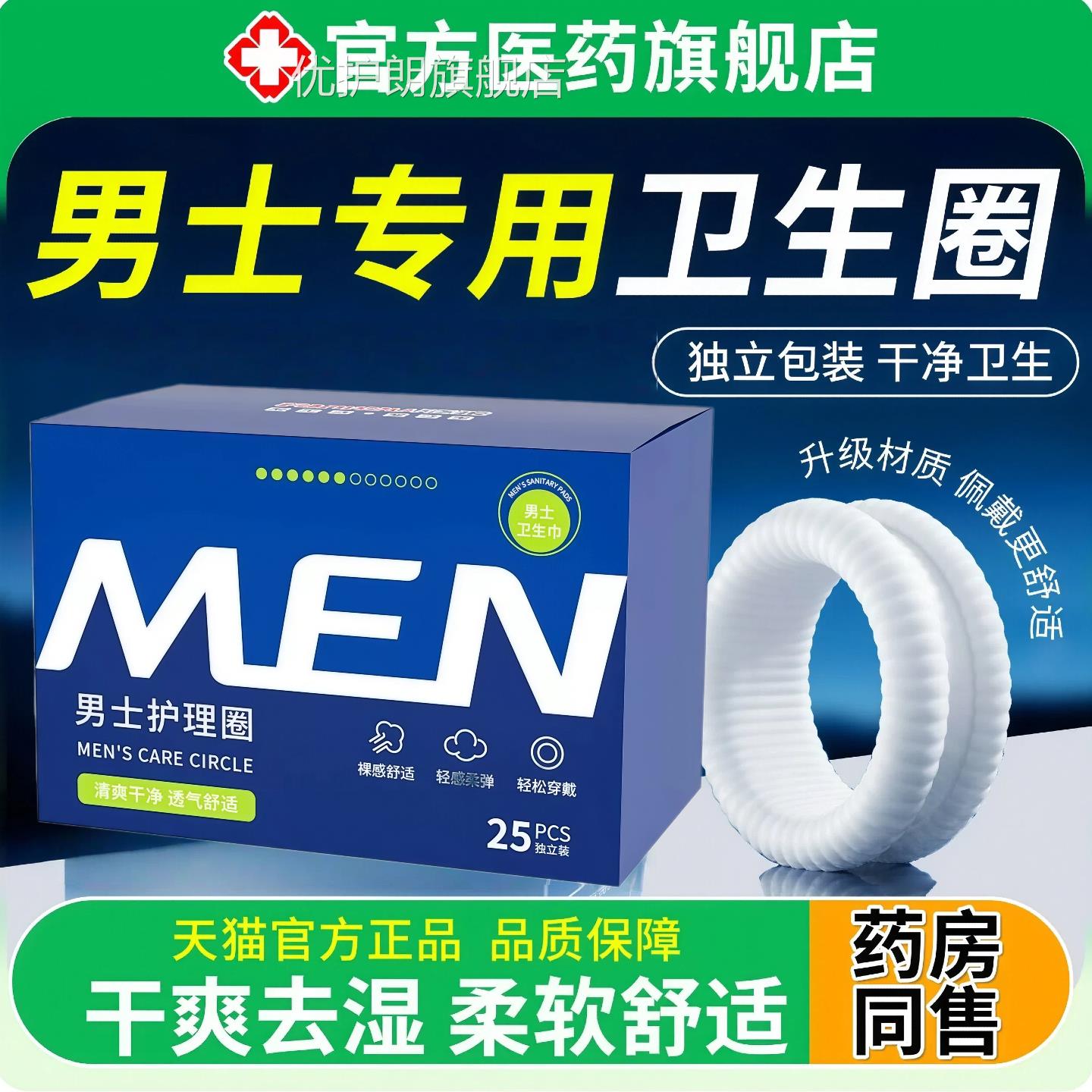 包皮阻复环男士卫生圈日夜用私处专用清洁护型理圈新款正品旗舰店