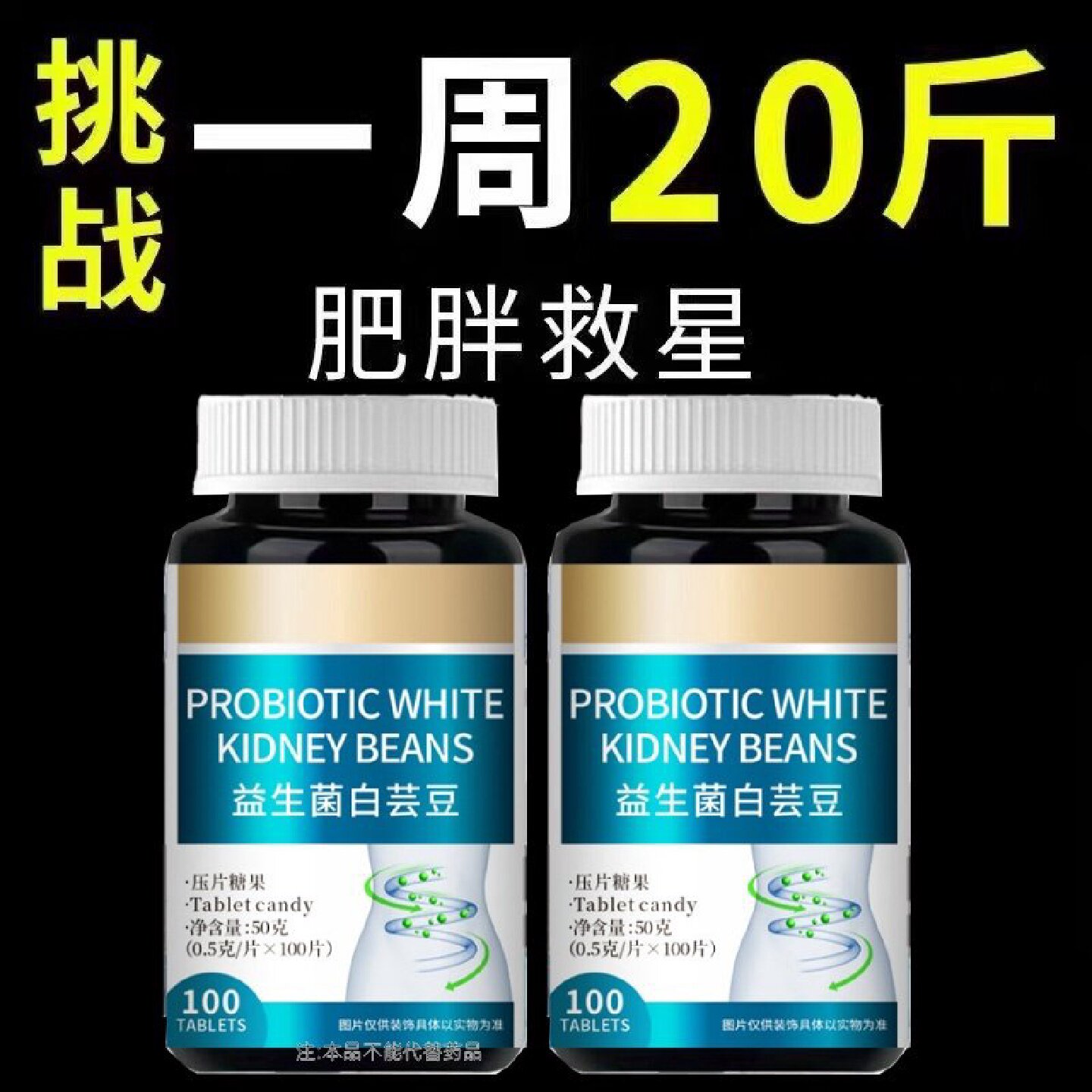 倩脂素【睡前吃,廋太快了】益生菌白芸豆片廋肚子廋腿旗舰店