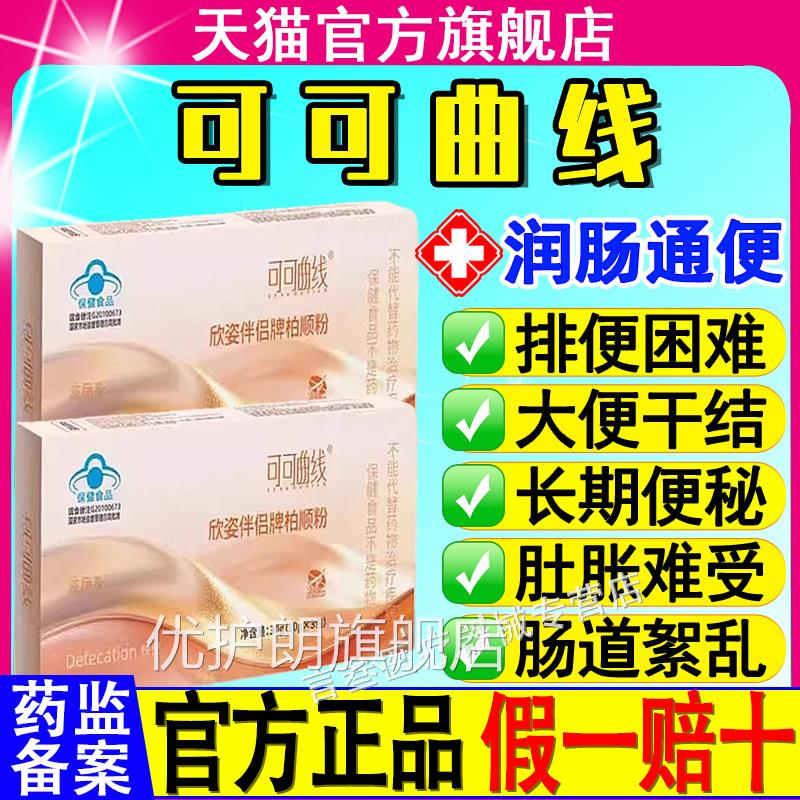 【新款曲线饮】可曲线大可豆低聚糖番泻叶粉官方旗舰店正品优护朗
