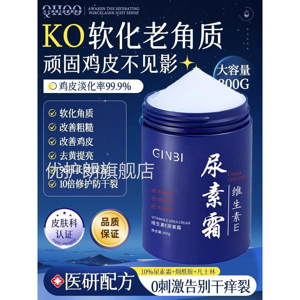 尿素霜医用正官方旗舰店护手霜医院专用老牌子维生素ve品大瓶国货