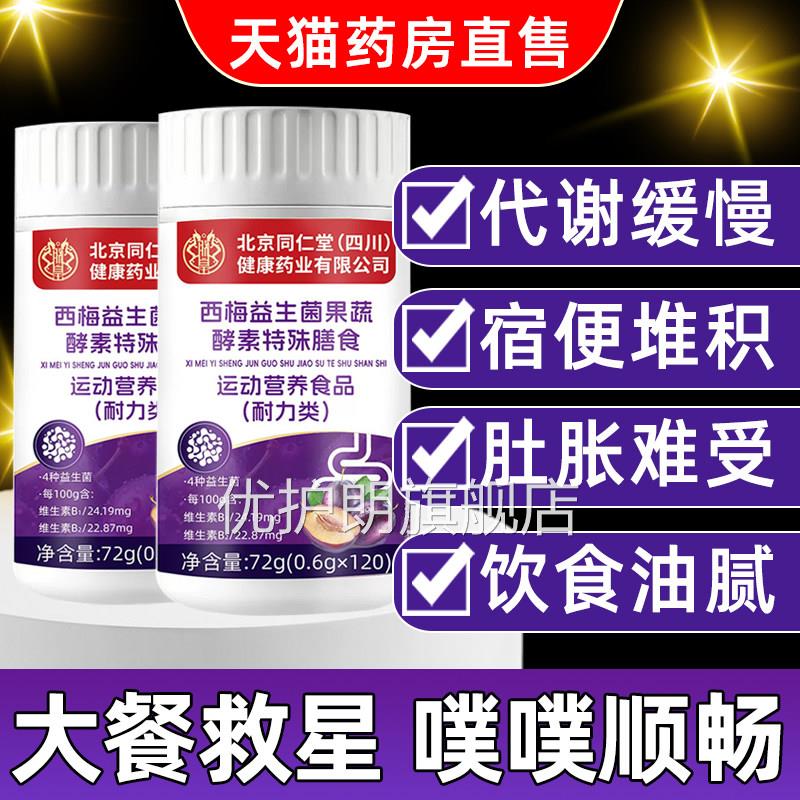 西梅素官方旗舰店正品排清润宿毒便肠减西酵梅片噗噗顺畅肥脂男女