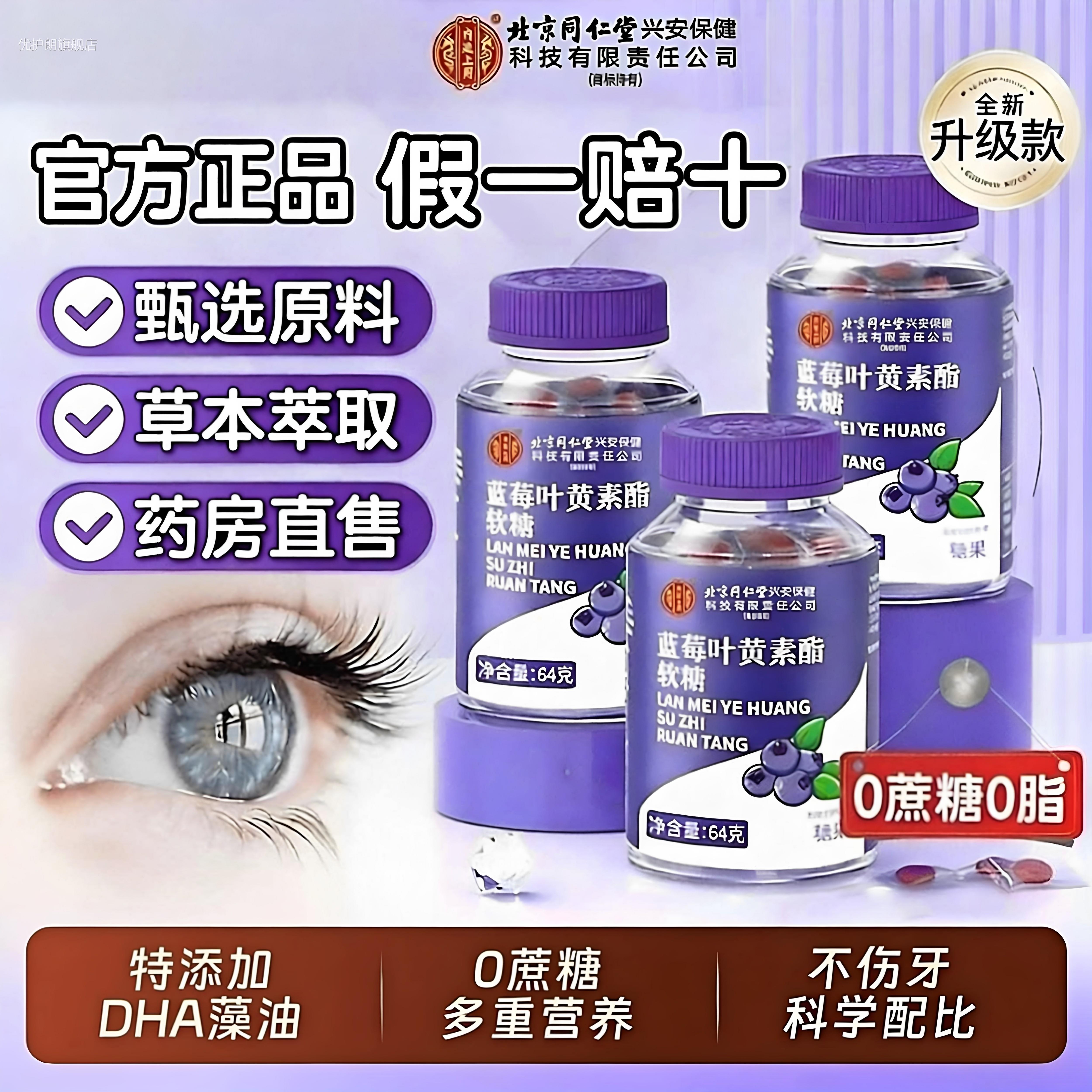【官方正品】蓝莓叶黄酯片软糖专注于学生视力改善护眼素zz优护朗