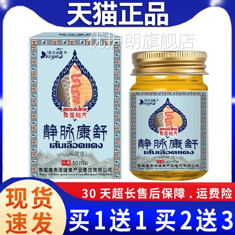 香草保雨露泰国静脉康舒健膏静脉曲张膏大小蚯蚓腿不适软膏50gLC6