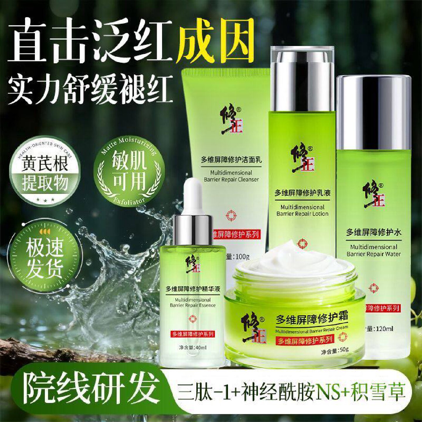 修正敏感肌修复护脸部泛红洁面水乳霜液去红血丝改善皮肤屏障旗舰