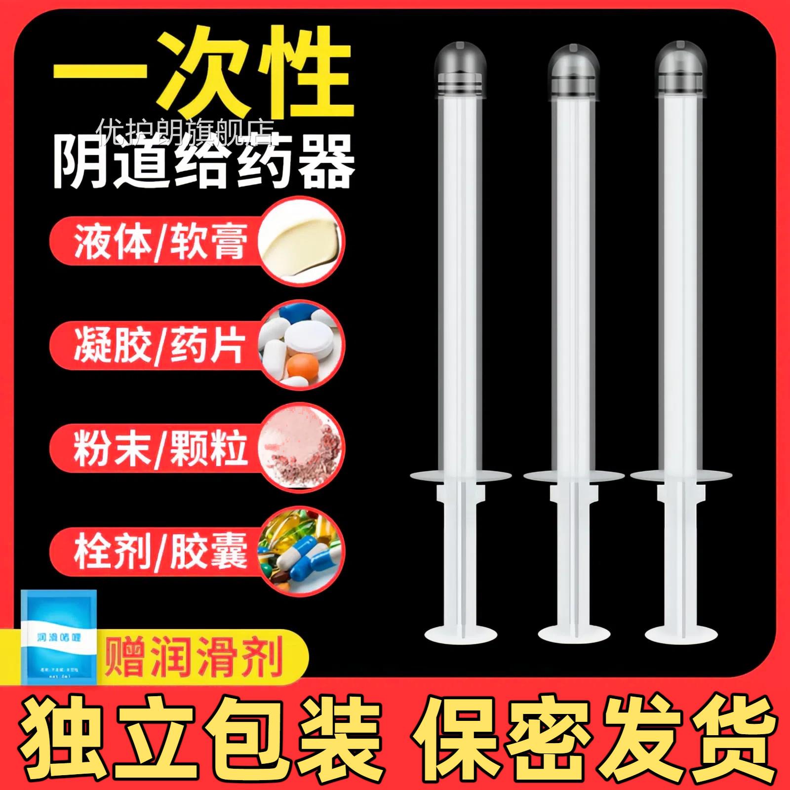 一次性医用无菌私处妇科阴道肛门给药器药器凝上胶粉末推送助推器