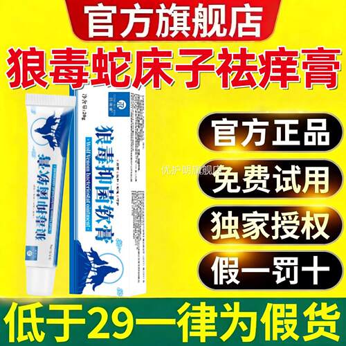 狼毒抑菌软膏官方旗舰菌店正品蛇床子去祛痒非去除外用抑软膏4ek