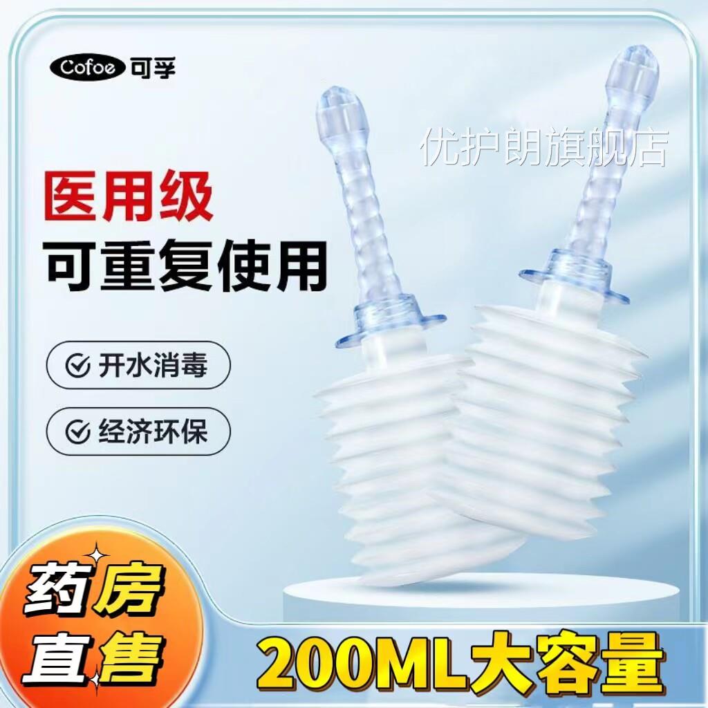 重复用医用软头阴道洗器冲一次性外阴会阴内阴私处妇科清洁产妇cc