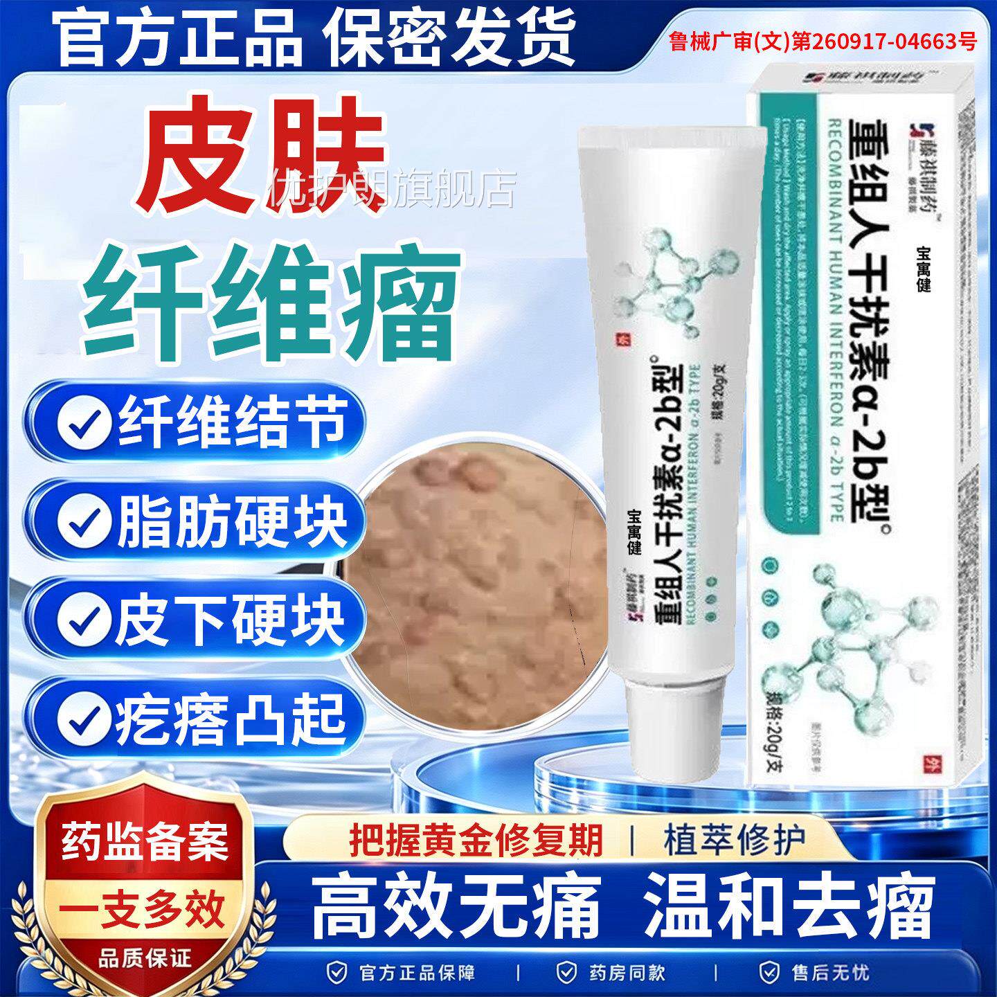 皮肤纤维瘤去除药膏皮下硬疙瘩脂肪瘤贴消瘤肿硬块结节医用专神器