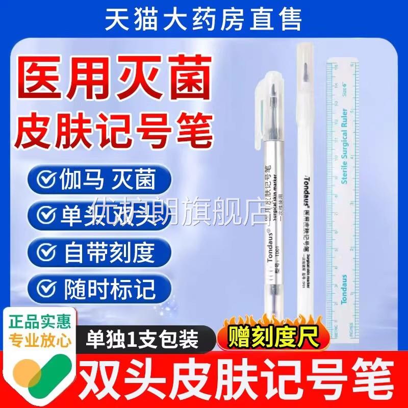 猪肉记笔新生婴儿号专用医用无菌皮肤记号笔防水抱错白条正品9xf