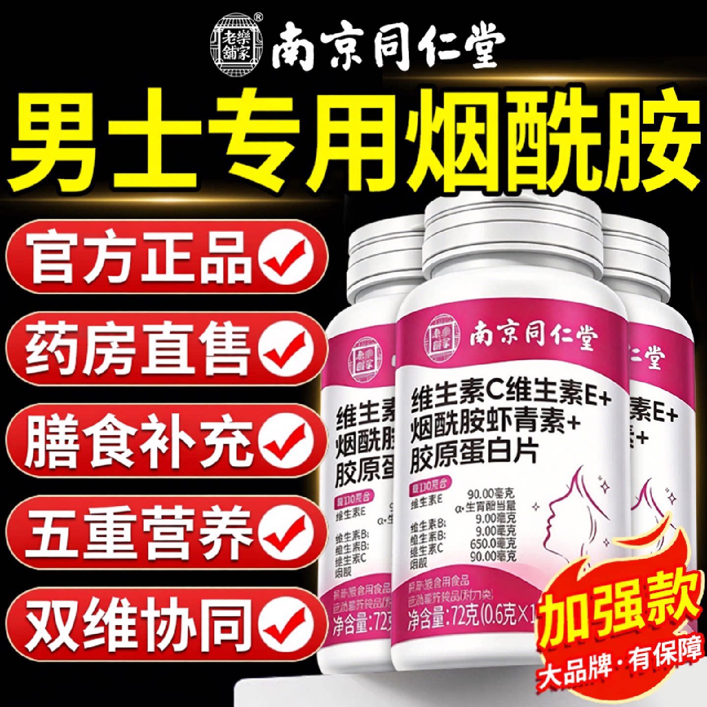 烟酰胺男士专用维生素C维生素E咀嚼片复合维生素官方旗舰店正品旗
