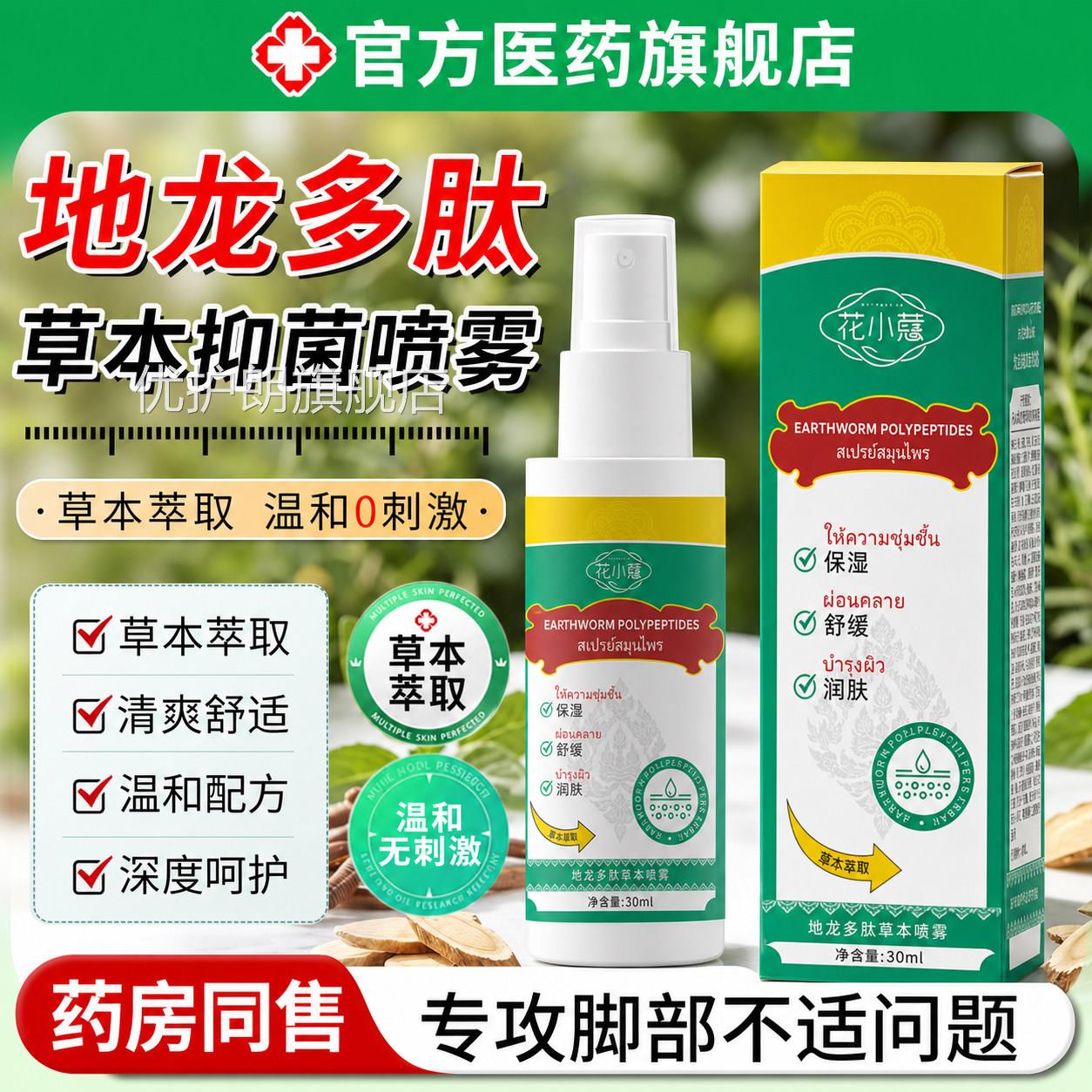 地龙多肽草本抑菌喷雾皲裂手足脱皮皮肤干燥痒膏正官方品旗舰店优