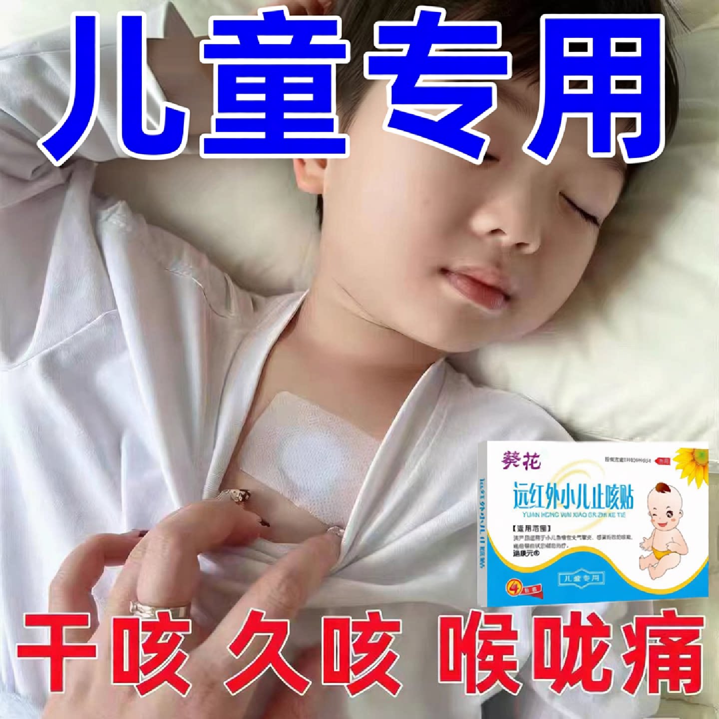 止咳贴小儿化痰宝宝咳喘儿童咳嗽化痰止咳远红外小孩支气管感旗舰