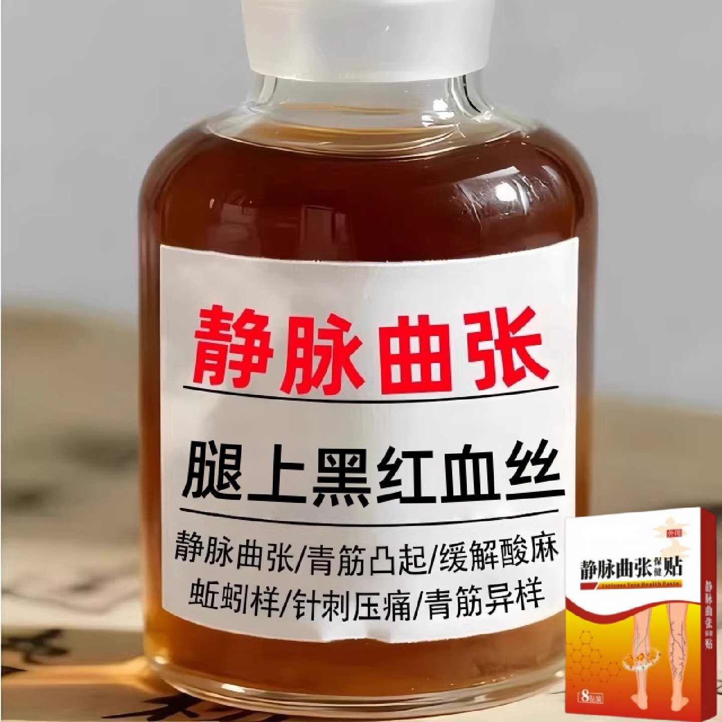 静脉曲张腿部青筋凸起蚯蚓腿血管肿胀红血丝医用贴膏官方旗舰店