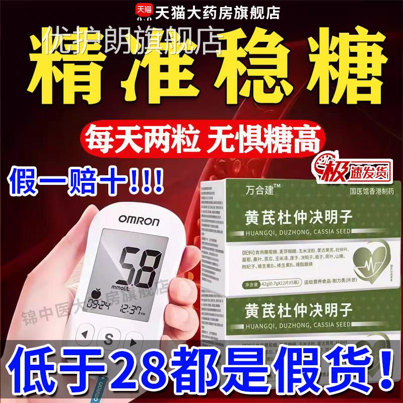 黄杜仲决明子万合健调节糖压非篙血脂中芪老年用官方正品旗舰店gw图片