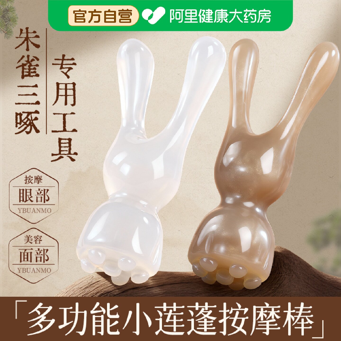 朱雀三琢工具小莲蓬眼部按摩棒滚珠点穴笔面部美容护肤脸部拨旗舰