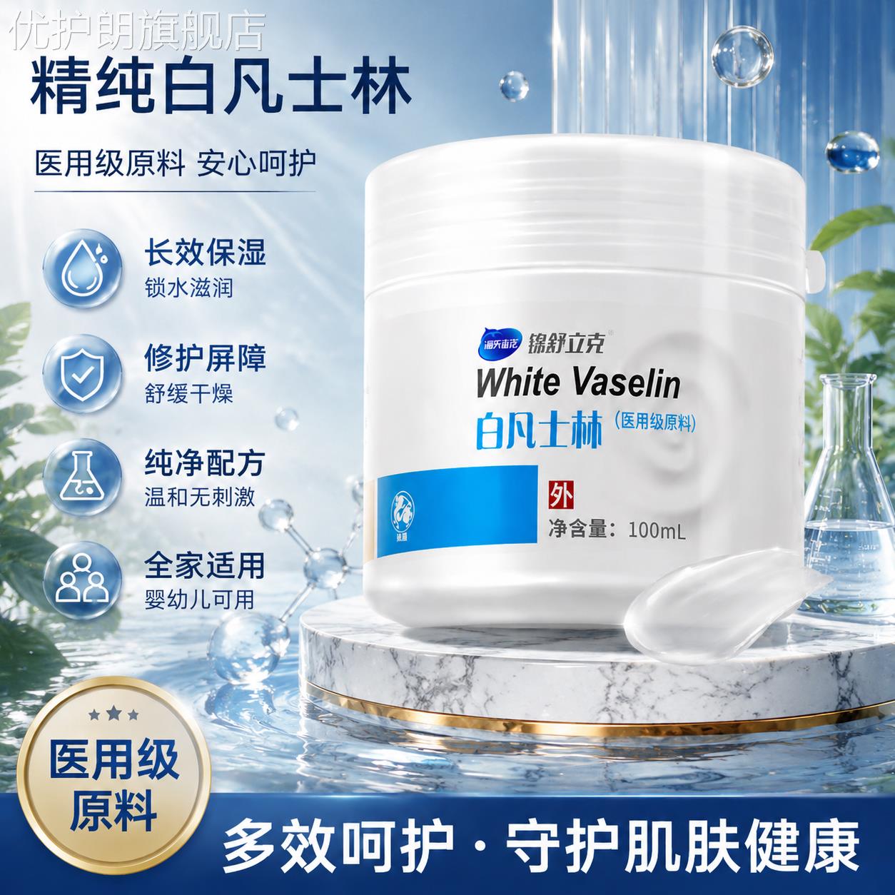 海氏海诺医用白凡士林身体手脚防干裂润肤护手霜润滑药用纯油甘油