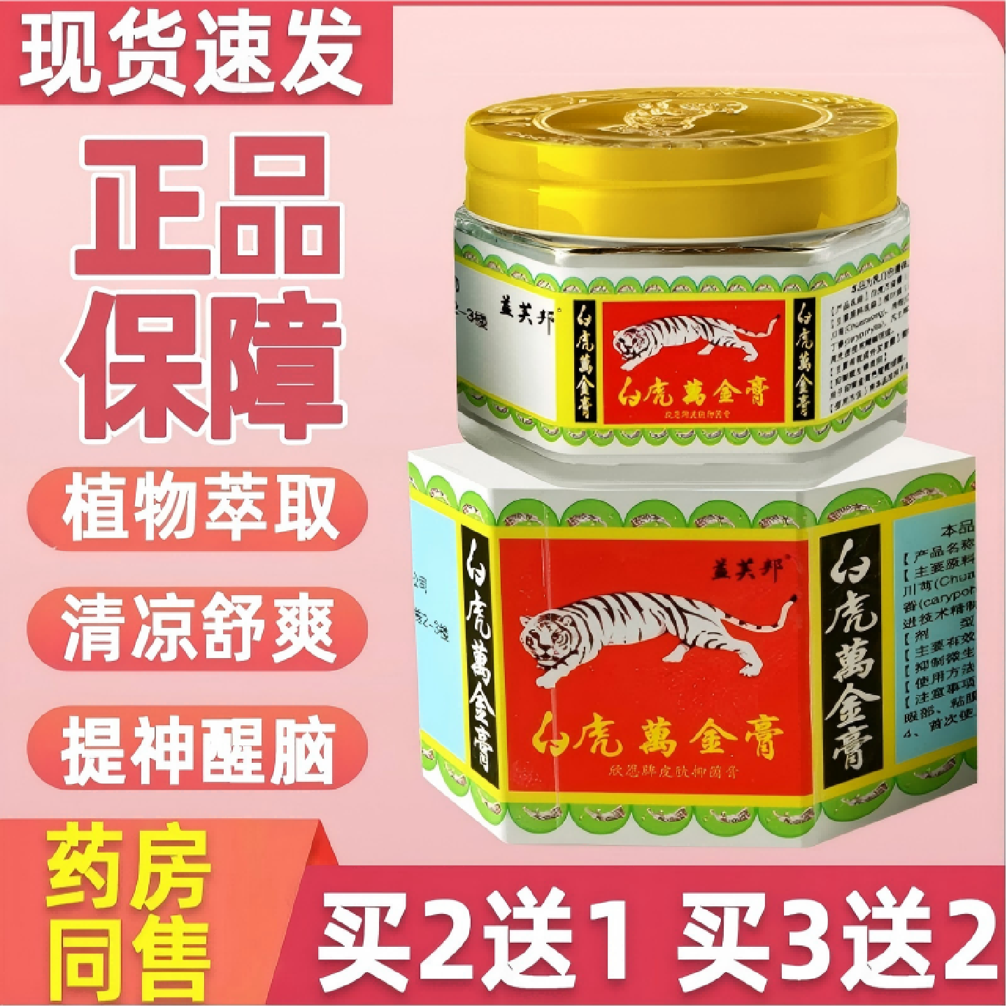 白虎万金油薄荷油老牌清凉油白虎万金膏学生晕车提神醒脑蚊虫旗舰
