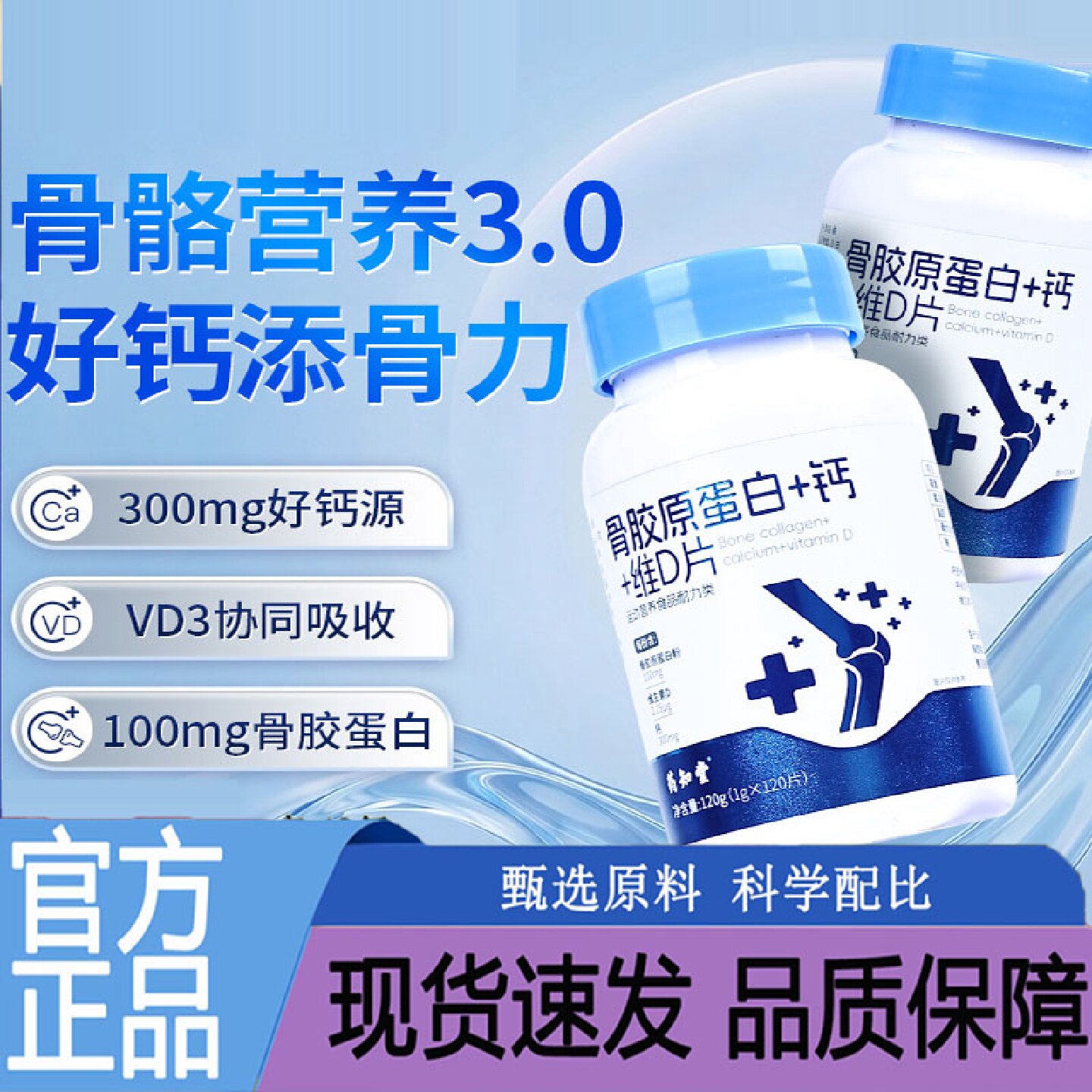药知堂骨胶原蛋白钙维D片官方旗舰正品蛋白质维生素多维药房售9旗