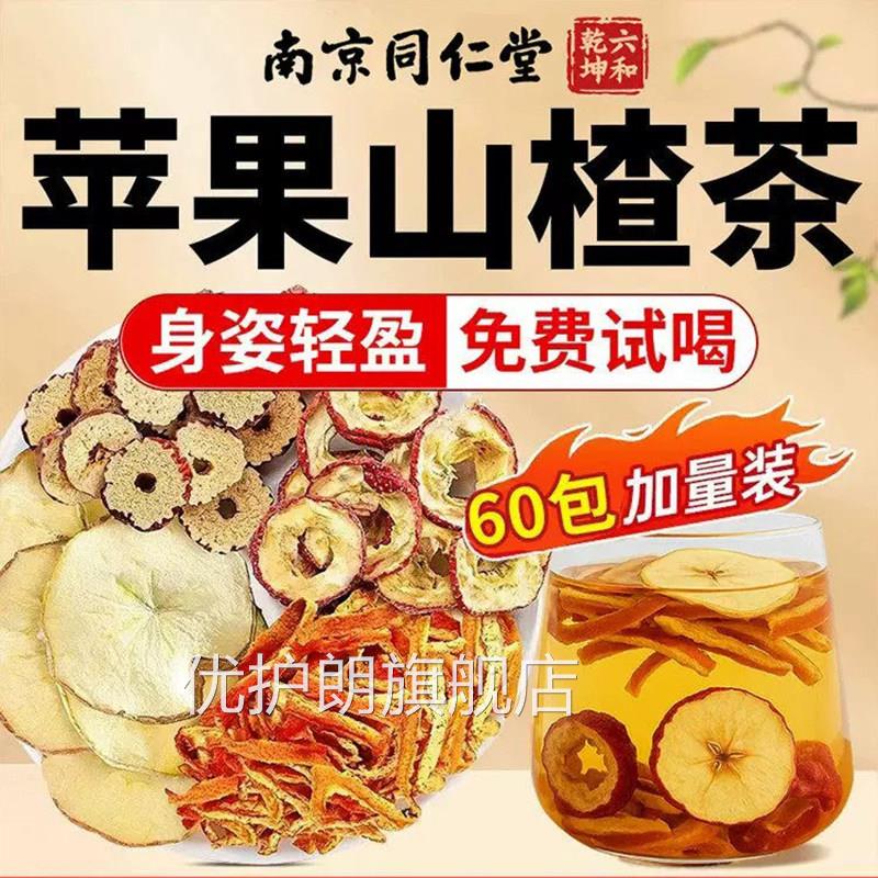 苹果山楂红枣枸杞茶减肚刮肥油去汤脂茶通便养生官方旗舰店正品ZZ
