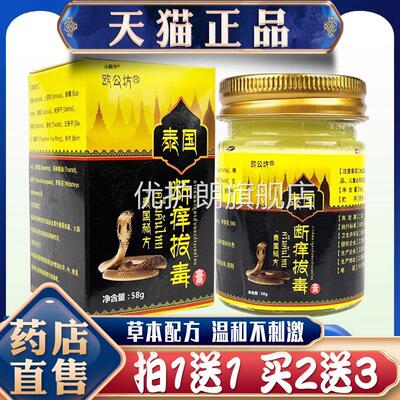 欧公坊泰国断痒拔毒膏非抑菌乳膏皮肤外正用止搭配痒青草药膏品ls