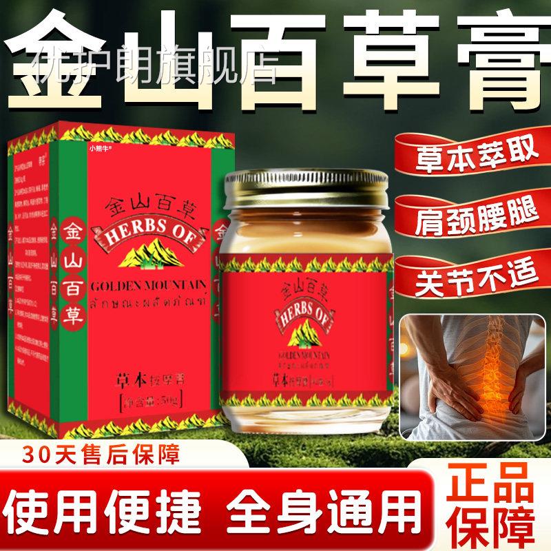 金山百草膏官方旗舰店正颈品草本植萃肩腰腿通用关节外用膏50g/盒