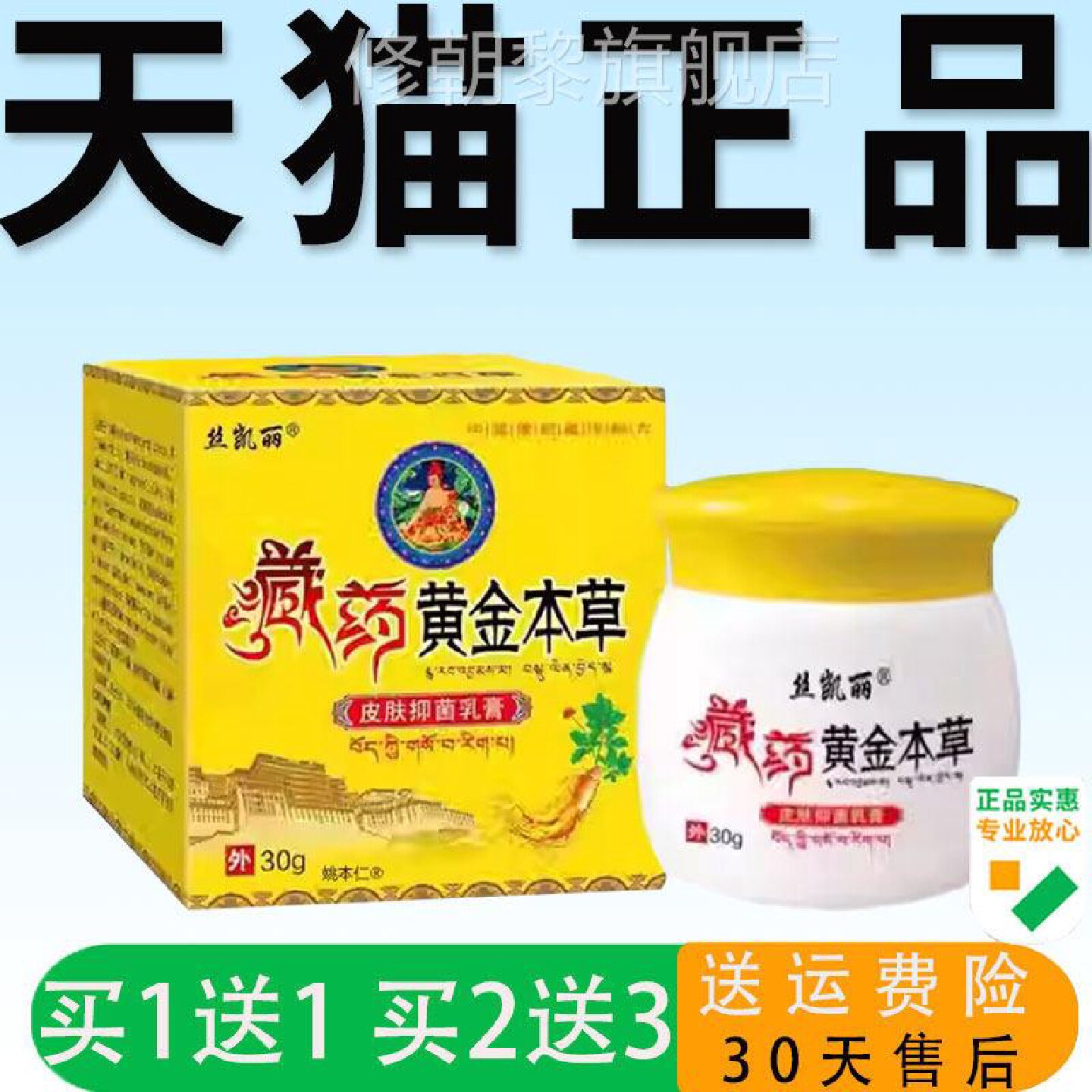 丝凯藏药黄金本草皮肤抑方菌乳丽膏官正品防伪查外用可抑菌JU旗舰
