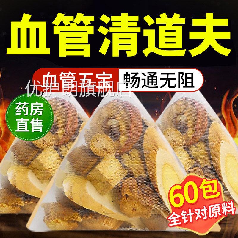 五通茶山楂黄芪丹葛参根川穹三通中老血年管心茶独立包装正品ay优