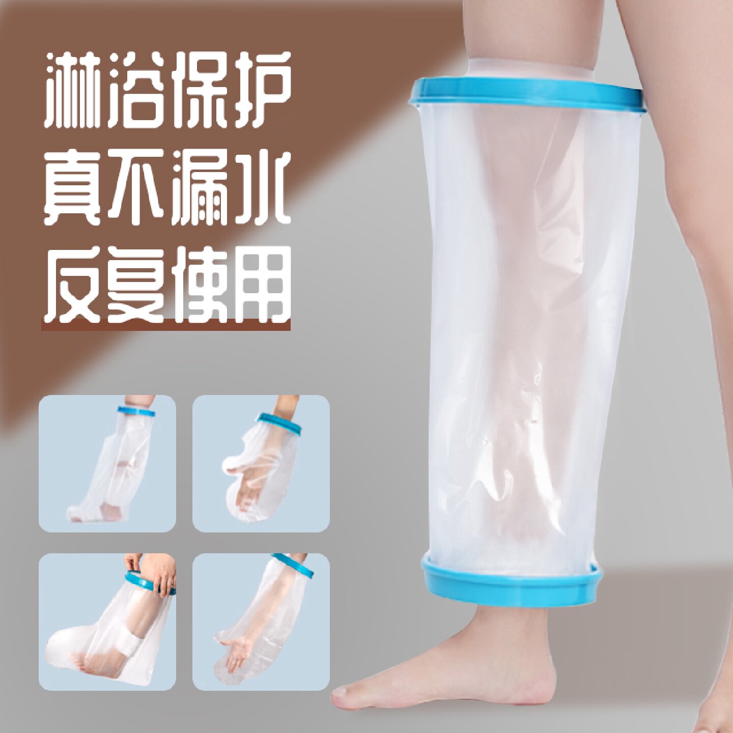 术后洗澡伤口防水保护套膝盖手臂大小腿脚踝受伤骨折PICC淋浴旗舰
