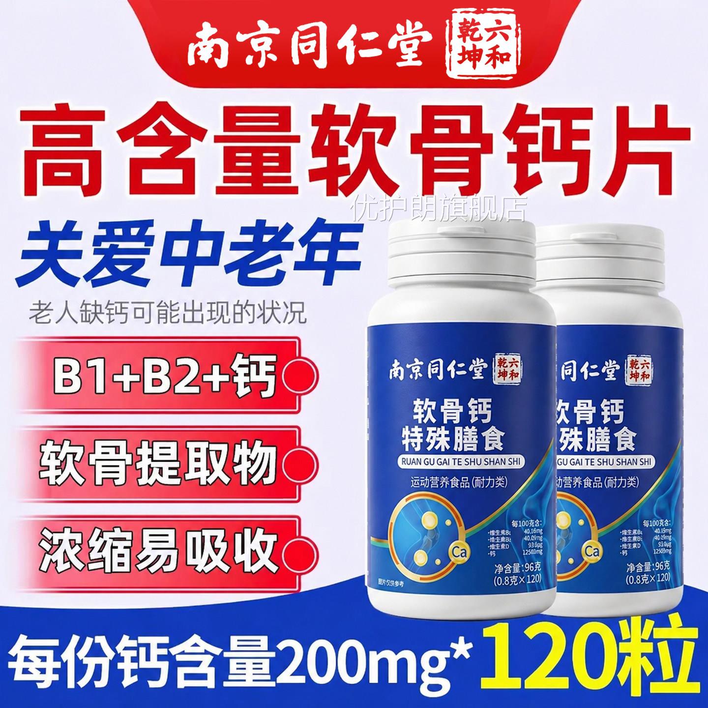 【官方正品】软骨钙片中老年人呵成人关护节高钙骨胶原加补钙片zz