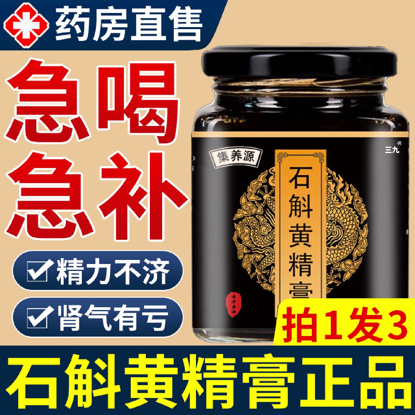 石斛黄精膏可搭北京同仁堂男女滋补调理正气血固元回冲膏御元顺旗