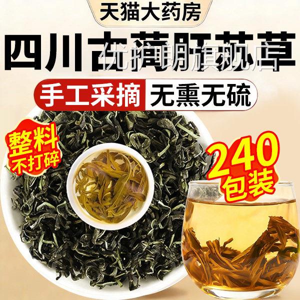 肝苏中药材泡水喝正宗四古蔺赶黄养肝草护肝茶官川方旗舰店正品nn