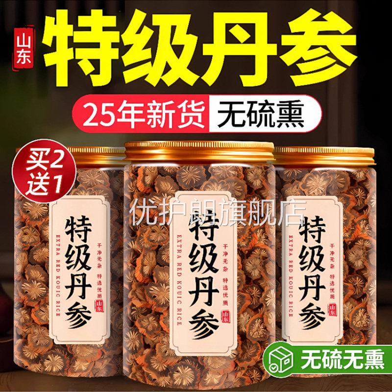 丹参中药材正官方旗舰店丹参中药材非丹品参野生特级泡茶ay优护朗
