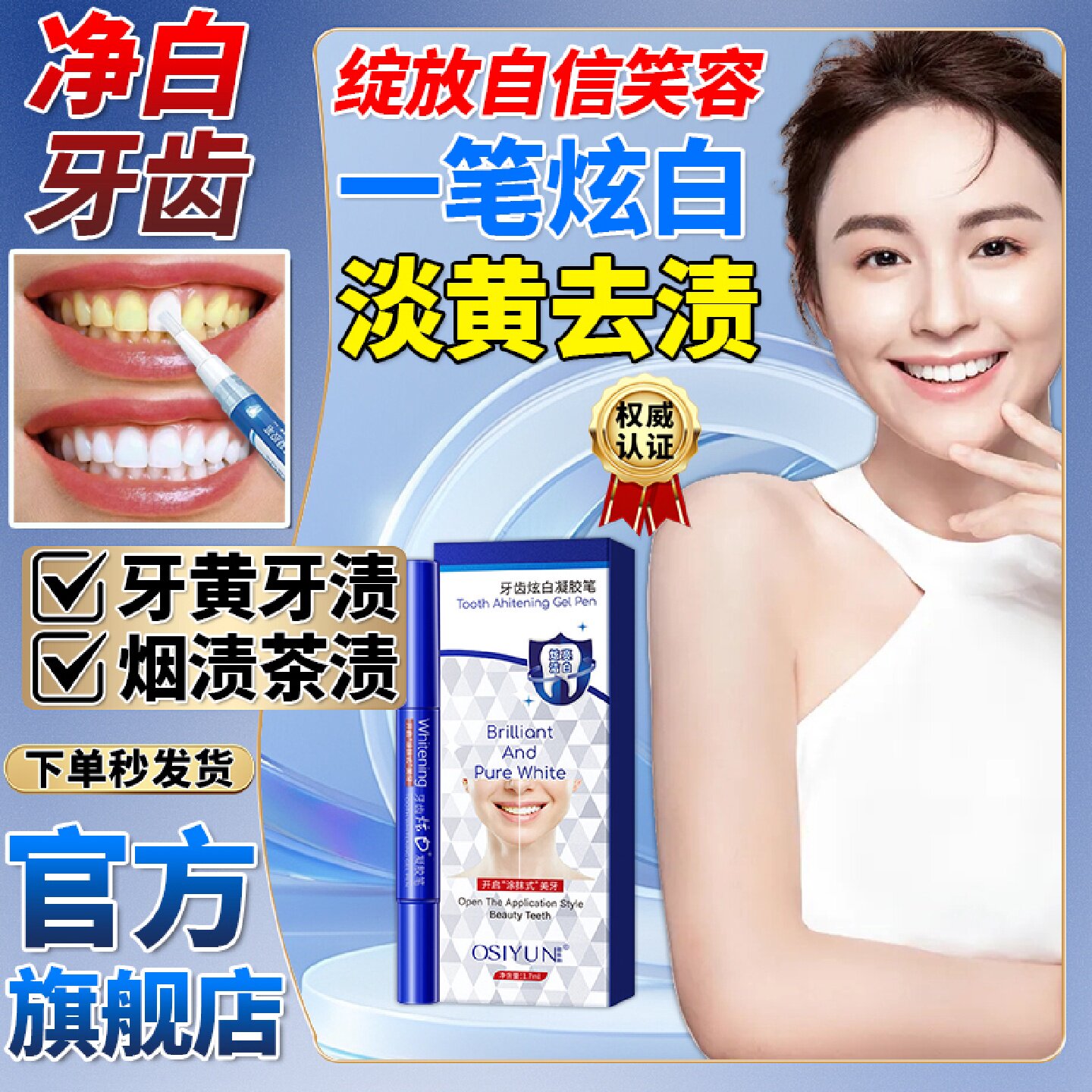 美牙笔涂抹式洁白凝胶牙齿美白笔速效亮白美牙神器去黄洗牙变旗舰