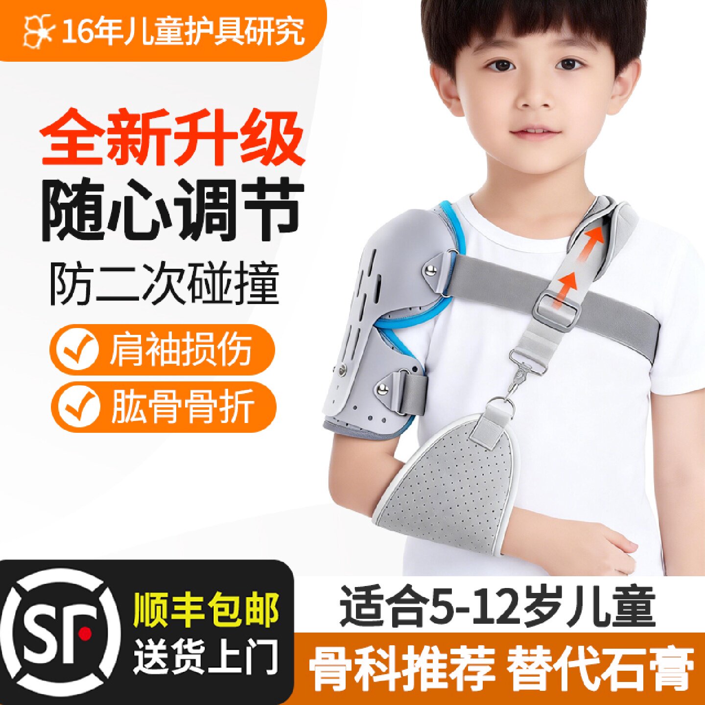 儿童肩关节固定支具可调式护肩肱骨锁骨护具保护肩袖损伤脱臼旗舰