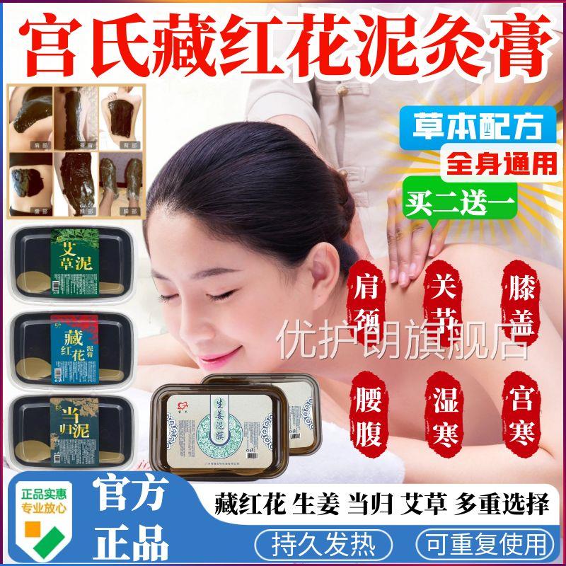 宫氏藏红花泥膏草本热敷通用灸湿气重美容院专用中药祛湿排寒2AZ