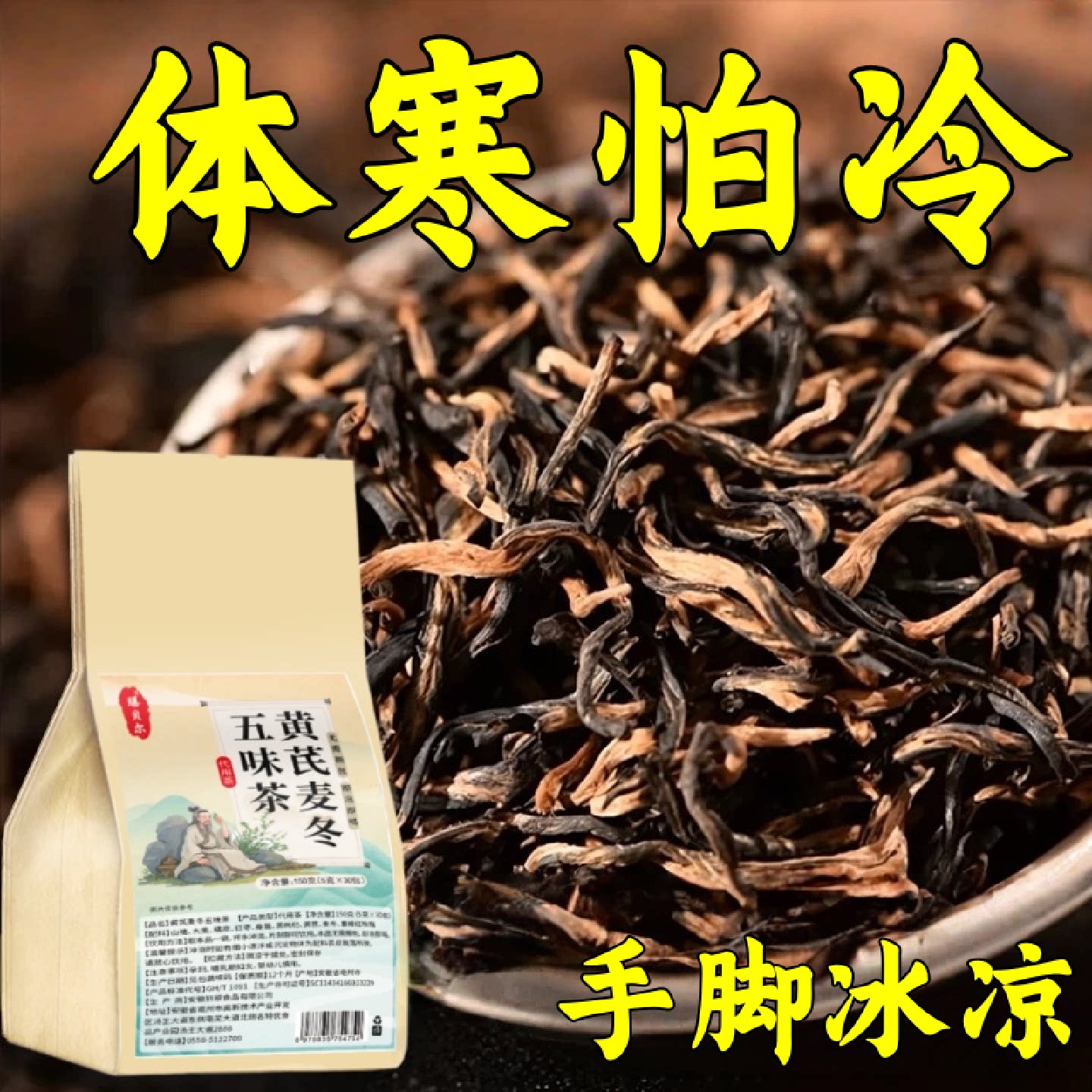 全身无力多汗盗汗】黄芪麦冬五味茶气血双补体虚易出汗气虚旗舰店