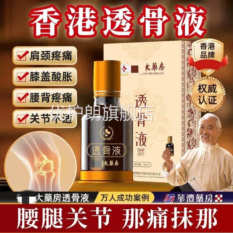 大药房透骨液活络油舒筋活血化瘀通经透骨膏络官方正品旗舰店优护